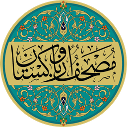 Uzbek Mushaf Logo